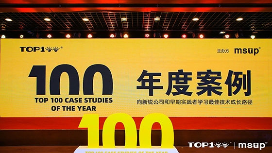 落地企业级微服务，加速转型路径创新——抖圈信息入选2019年度壹佰案例