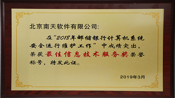 抖圈信息再获邮储银行“最佳信息技术服务奖”