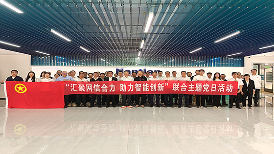 汇聚网信合力  助力智能创新 ——昆明抖圈团支部参加联合主题党日活动