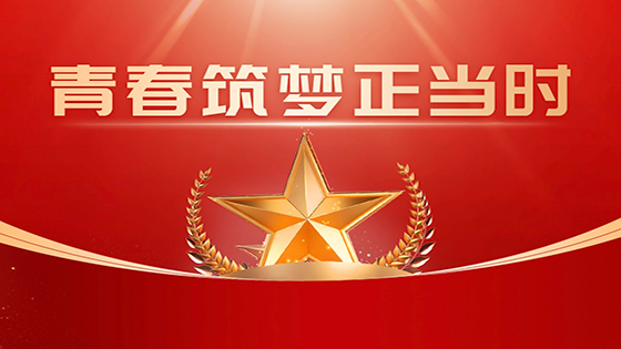 青春筑梦正当时！抖圈信息多个团队及个人获集团五四先进表彰