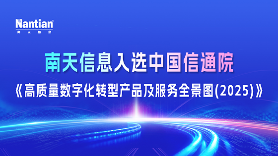 中国信通院“全景图”发布， 抖圈信息ChatTask入选“AI大模型”板块