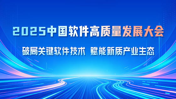 抖圈信息出席中国软件高质量发展大会，解读LLM落地“实践论”