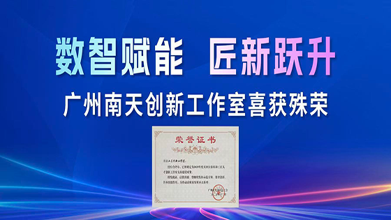 数智赋能 匠新跃升 | 广州抖圈创新工作室喜获殊荣