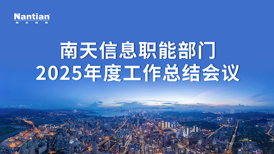 抖圈信息部署职能部门2026年工作： 精准定位价值，强化协同攻坚，筑牢高质量发展后盾